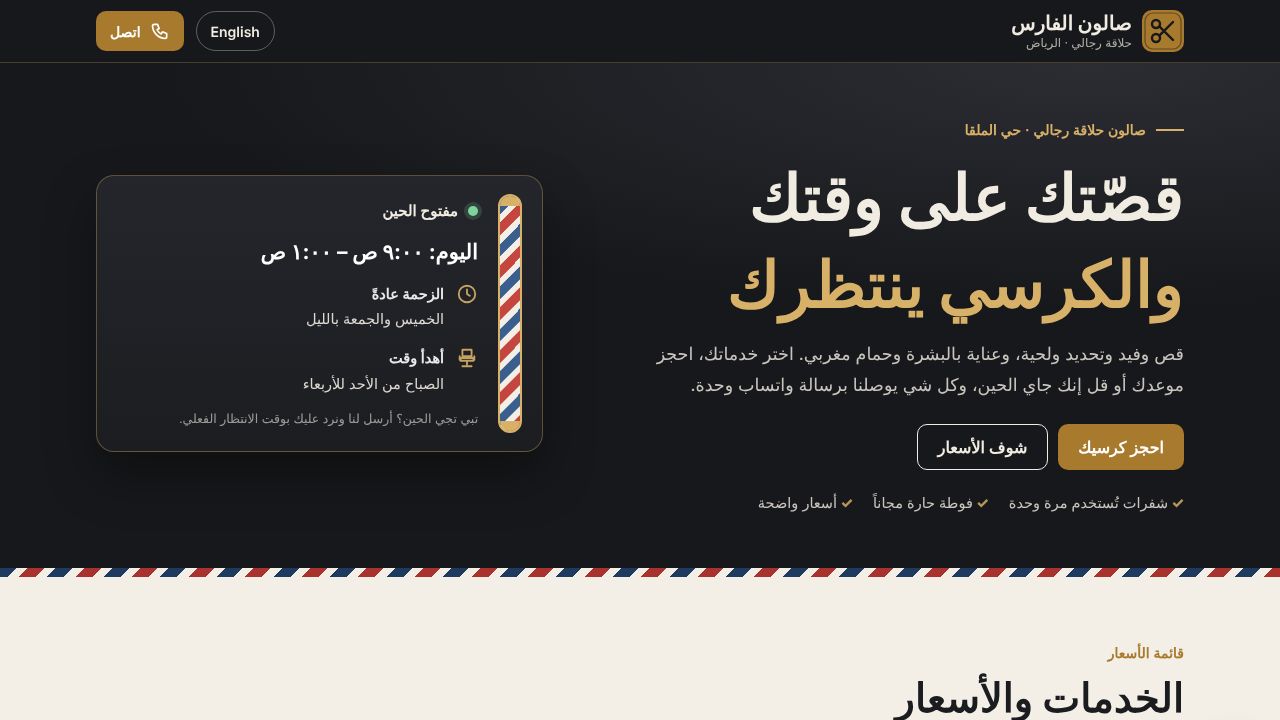 مثال موقع صالون حلاقة · Sample website: Barber shop