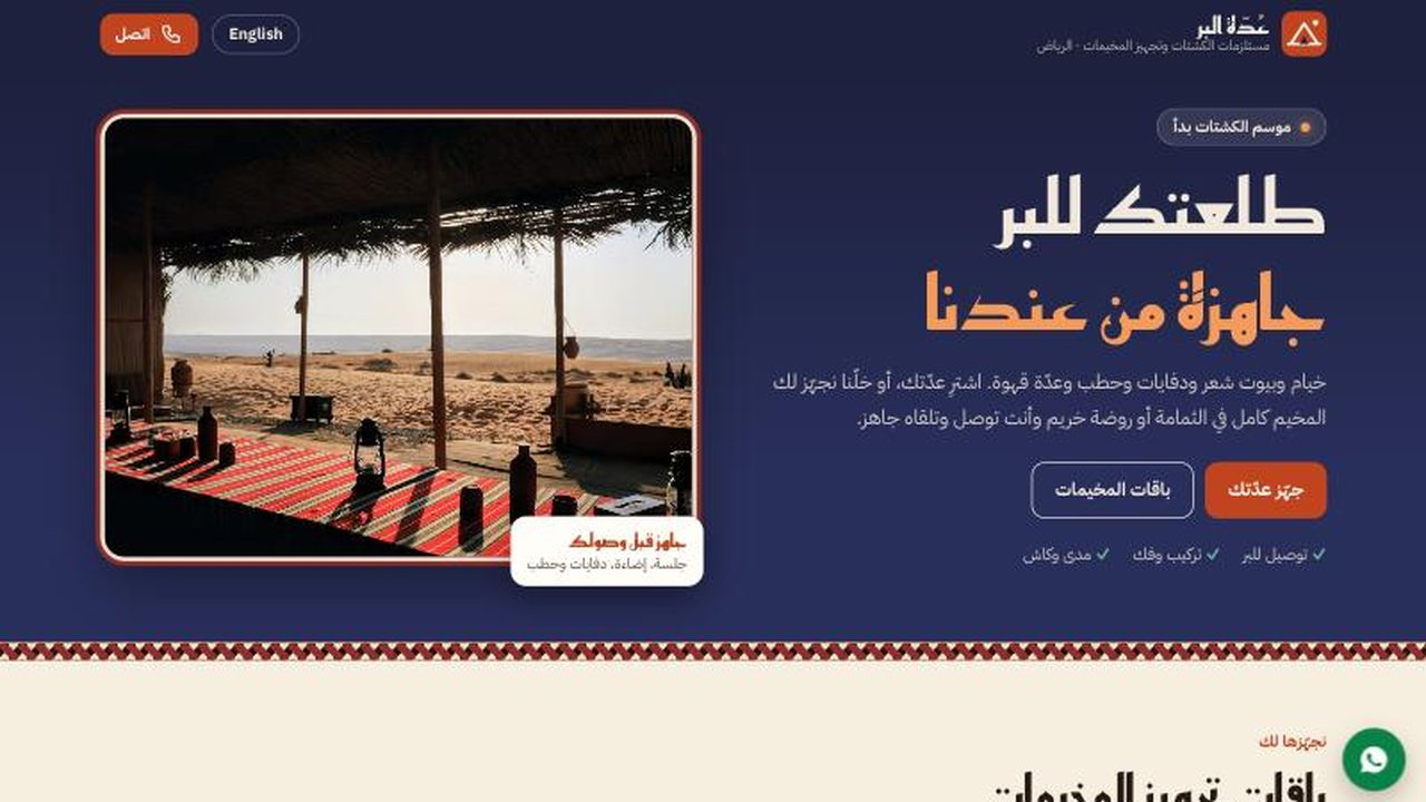 مثال موقع تجهيز مخيمات · Sample website: Camp set-up