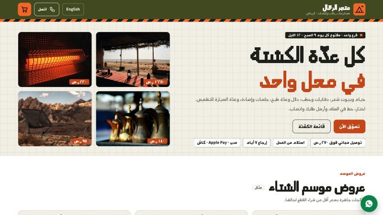 مثال موقع محل مستلزمات رحلات · Sample website: Camping gear shop