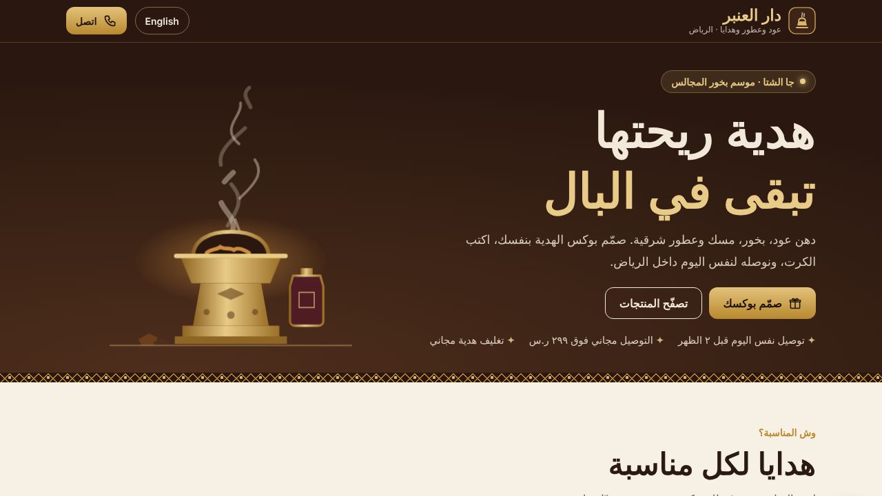 مثال موقع عطور وهدايا · Sample website: Perfume and gifts