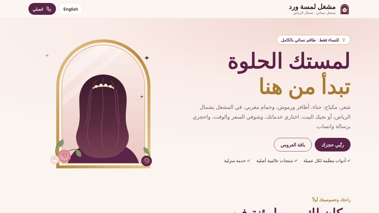 مثال موقع مشغل نسائي · Sample website: Ladies' salon